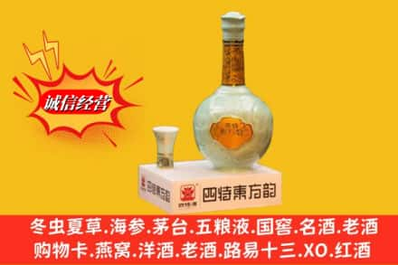 襄阳市保康回收四特酒